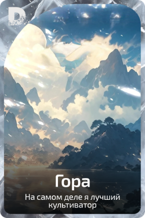 Гора