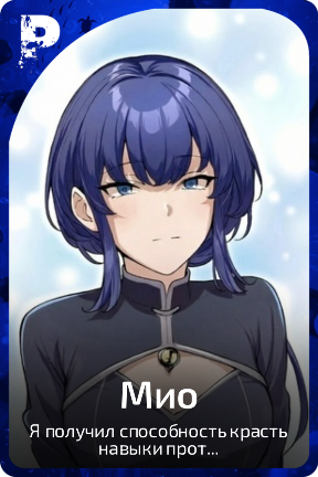 Мио