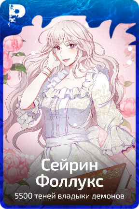Сейрин Фоллукс