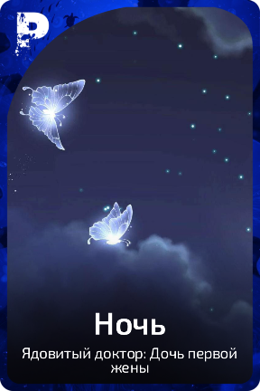 Ночь
