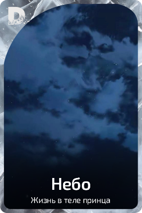 Небо