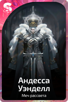 Андесса Уэнделл