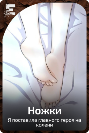 Ножки