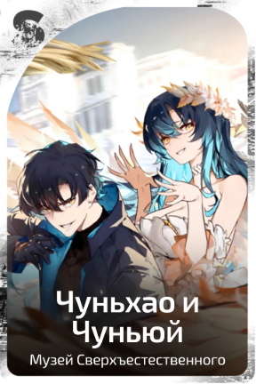 Чуньхао и Чуньюй