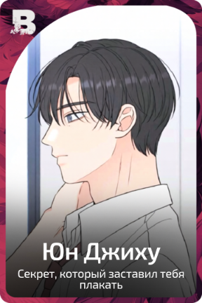 Юн Джиху
