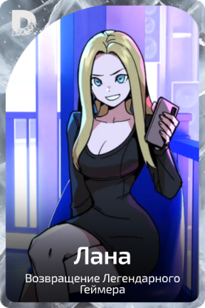 Лана