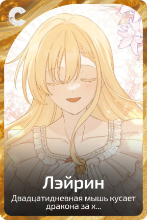 Лэйрин