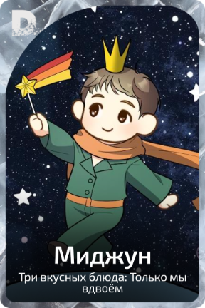 Миджун