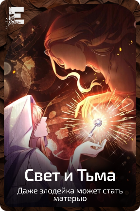 Свет и Тьма