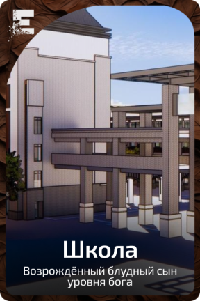 Школа