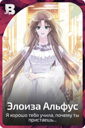 Элоиза Альфус