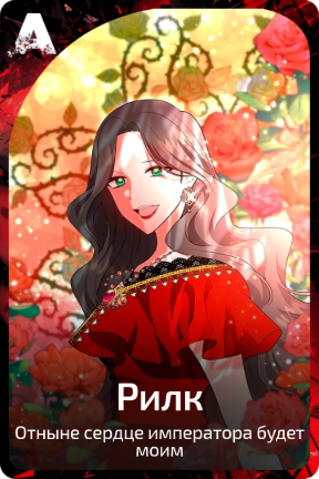 Рилк
