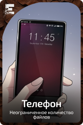 Телефон