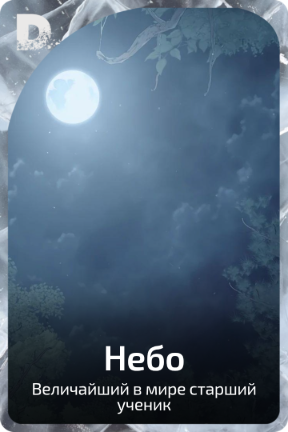 Небо