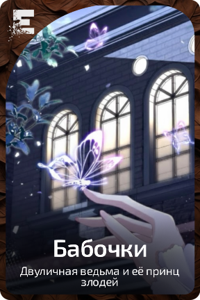 Бабочки