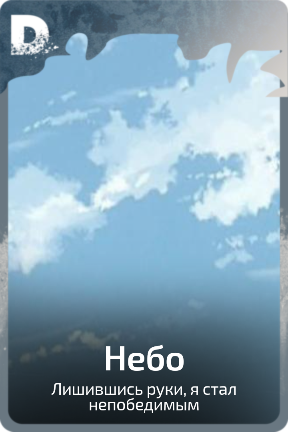 Небо