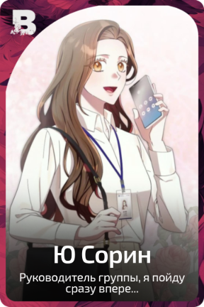 Ю Сорин
