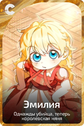 Эмилия