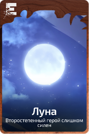Луна