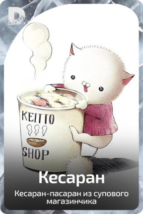 Кесаран