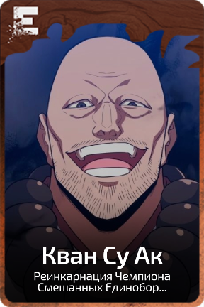 Кван Су Ак