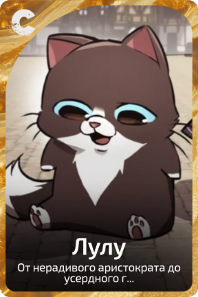 Лулу