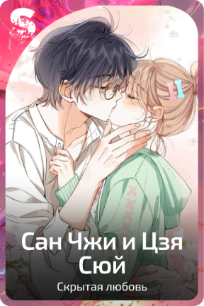 Сан Чжи и Цзя Сюй