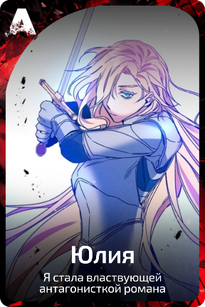 Юлия