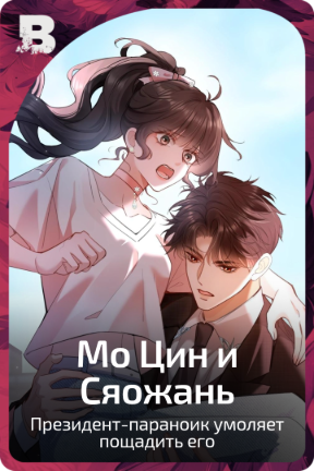Мо Цин и Сяожань