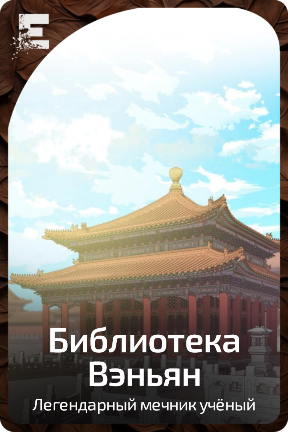 Библиотека Вэньян