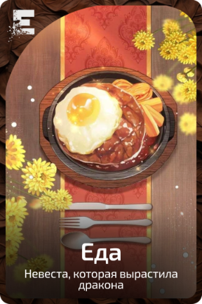 Еда