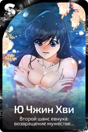 Ю Чжин Хви