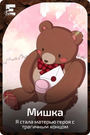 Мишка