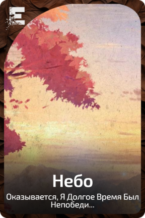 Небо