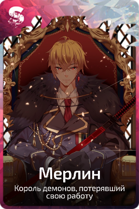 Мерлин