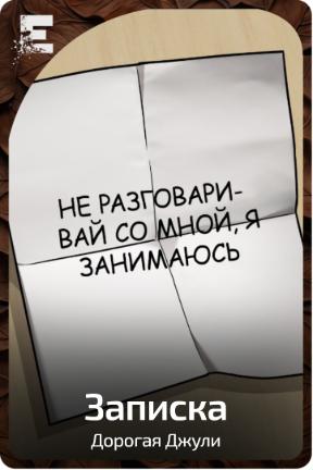 Записка
