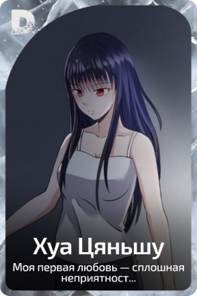 Хуа Цяньшу
