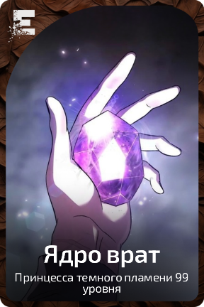 Ядро врат