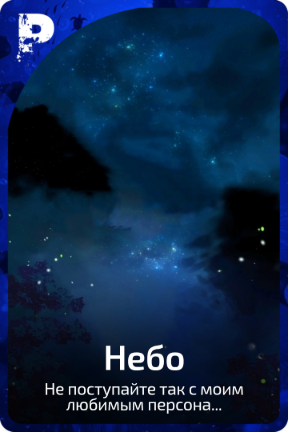 Небо