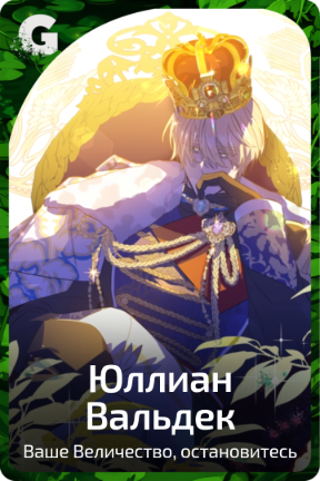 Юллиан Вальдек
