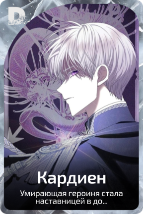 Кардиен