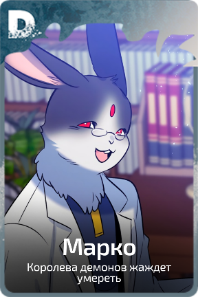 Марко
