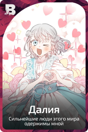 Далия