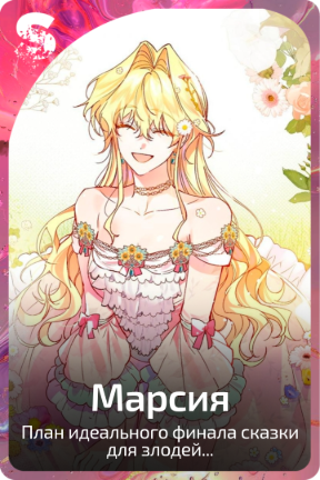 Марсия