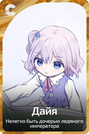 Дайя