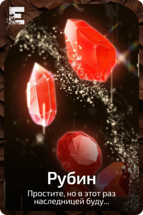 Рубин