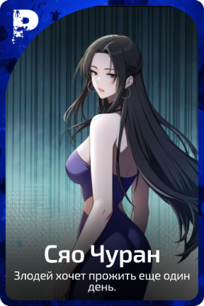 Сяо Чуран