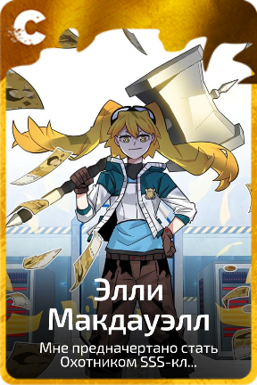 Элли Макдауэлл