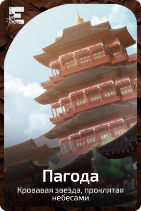Пагода