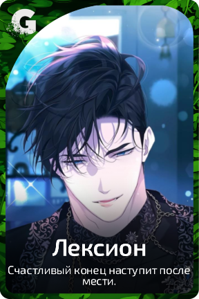 Лексион